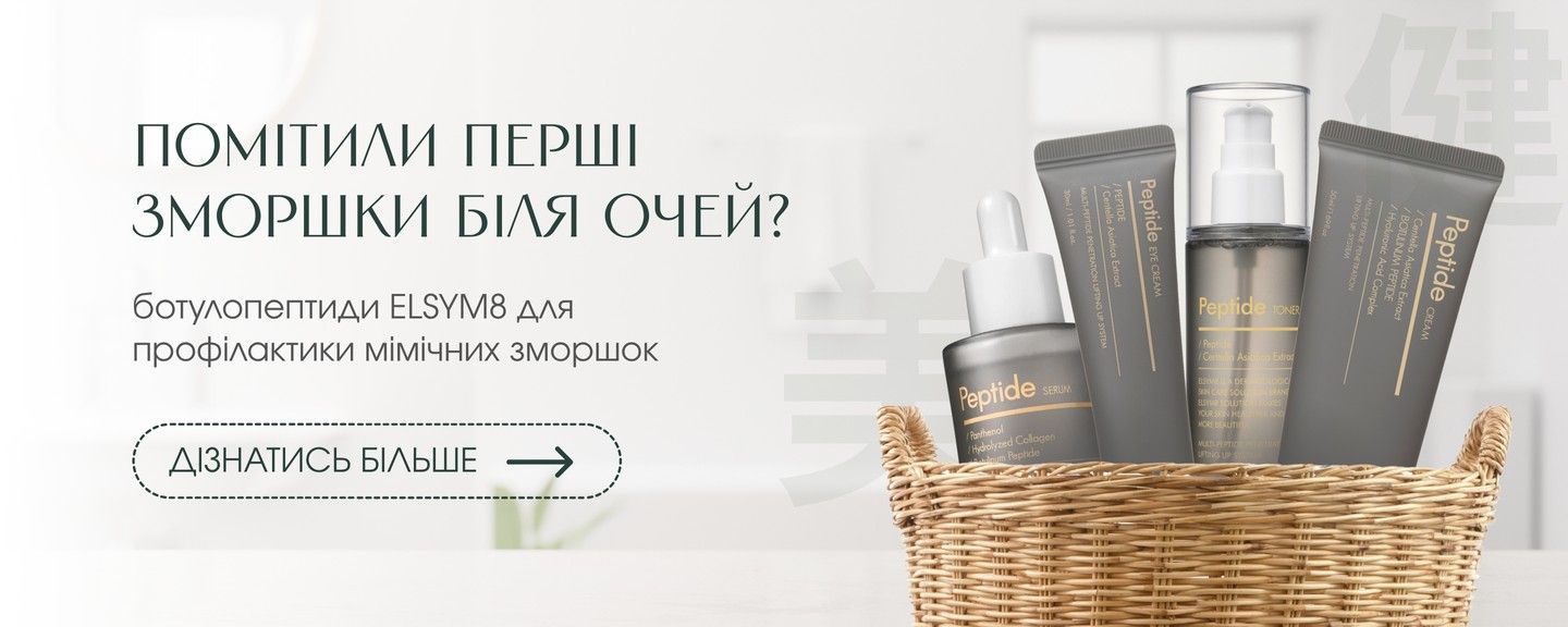 Крем від зморшок з ботупопептидами Elsym8