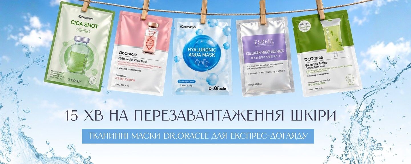 Маски для обличчя